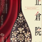 The 75th Annual Exhibition of Shoso-in Treasures: Nara National Museum’s Unique Autumn Show