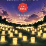 Making a Wish on a Lantern this Summer at Nara’s Tokae Festival