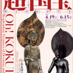 “Resplendent Treasures of Devotion and Heritage”: A Must-See Exhibition at Nara National Museum in May & June 2025